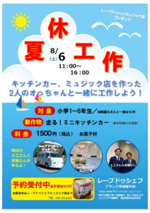 夏休工作のイベント！のご案内