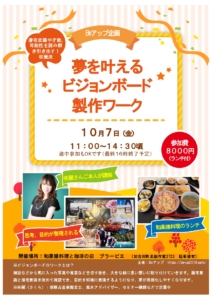 夢を具現化するビジョンボード作成ワーク