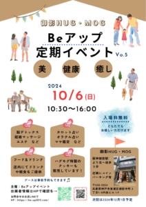 10/6 Beアップ定期イベント第５回目